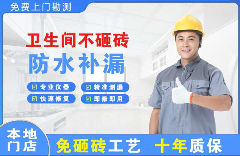 洪泽卫生间不砸砖修补漏水